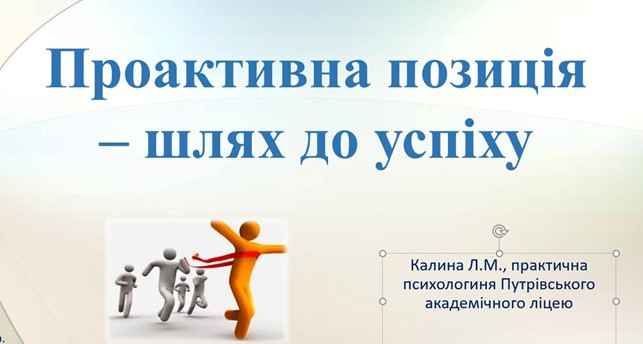 Ментальне здоров’я – шлях до успіху