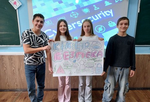 «Місяць кібербезпеки»